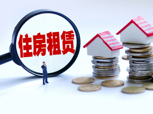 “租赁风口”不能异化为资金炒作楼市的通道