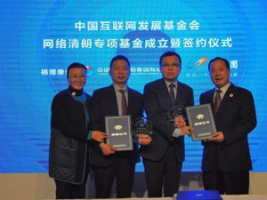 互联网大会设5000万网络清朗专项基金，碧桂园等参与发起
