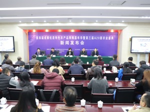 第四届成都优质特色农产品网购嘉年华暨第三届A20新农业盛典即将开幕