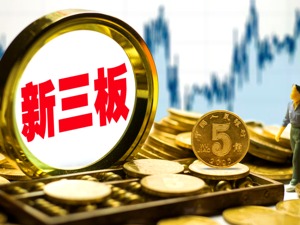 收评：新三板做市指数跌0.18% 遭遇日线两连阴