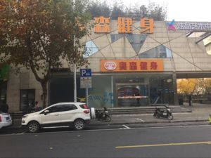 上海“奥森健身”陷经营困局 大股东当成集团人去楼空