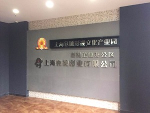 【追踪·赵薇五地数家公司实地调查】上海公司：梦陇城堡注册地登记着19 家不同公司 房东表示从未听说梦陇公司