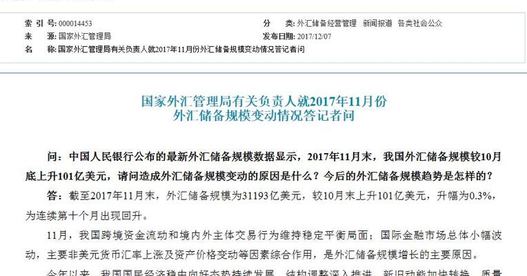 外汇局：11月，我国跨境资金流动和境内外主体交易行为维持稳定平衡