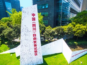 成都自贸试验区产业推介会上海举行：签约200亿元项目  现代服务业迎新一轮发展机遇