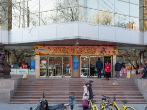 北京"商改写"渐成潮流   能否转型成功面临很大变数