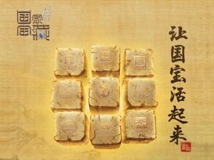 大家好，我是尘封千年的国家宝藏……