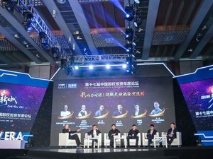 汇集百位投资巨匠，2017投资界年会共创我们的新时代
