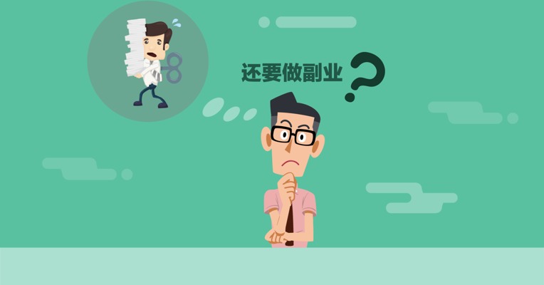 简画 | 工资不够花，房贷还不完，亲爱的上班族，到底哪种副业适合你？