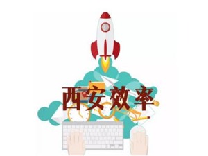王永康的年考数据，厘清西安三个方向性问题……