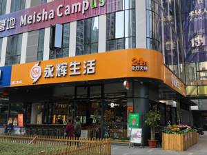 永辉超市获腾讯入股 欲借力提升线上体系