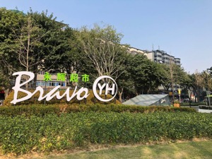 腾讯入股永辉超市 正面“对垒”阿里新零售