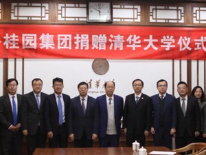 “清华-碧桂园科技创新基金”在京设立