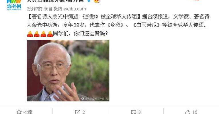 著名诗人余光中病逝 《乡愁》被全球华人传颂