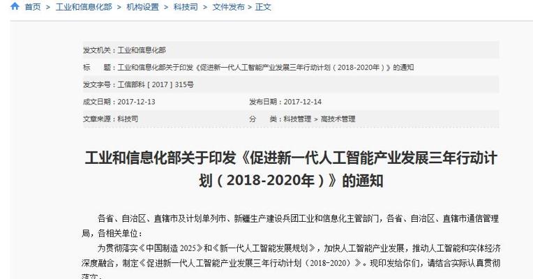工信部印发新一代人工智能产业发展三年行动计划
