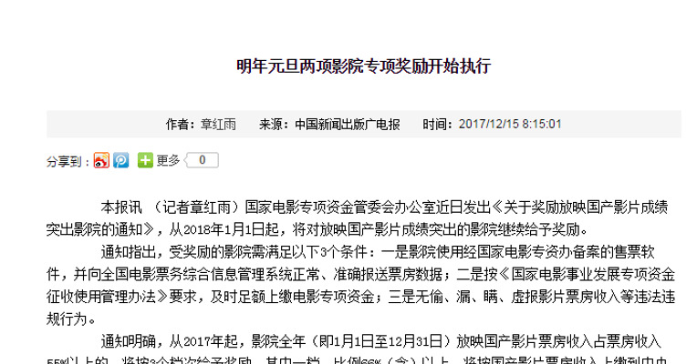 电影资金办：明年对放映国产影片成绩突出的影院继续给予奖励