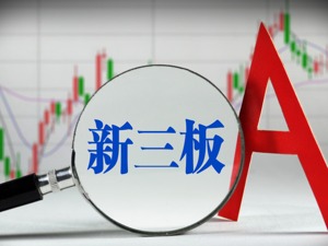 文创企业“扎堆儿”新三板 五年内261家挂牌