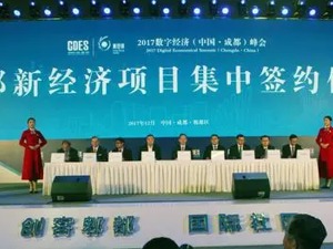 成都游戏创新中心、“智慧云”汽车产业园区……八个数字经济大项目落地成都