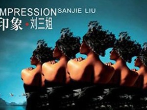 三湘印象转型文旅落败 张艺谋《印象》IP式微