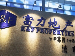 证监会恢复对富力地产A股发行申请文件的审查