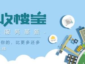 碧桂园收楼宝上线 破解业主收楼烦恼