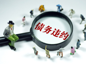 龙力生物债务违约： 实控人99.99%持股已质押 债权人诉前保全已启动