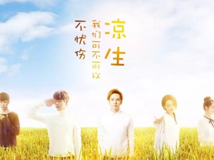 9亿定增落定 这家“爆款打造机”2018的“凉生”会是下一个“花千骨”么？