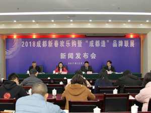 “成都造”品牌联展即将启幕 “国际范儿”助力消费提档升级