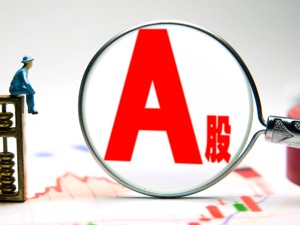 2017成A股史上最严监管年 10人被实施终身禁入市场处罚