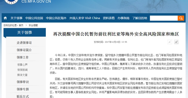 外交部急了：直接点名中国公民勿前往利比亚等国家和地区