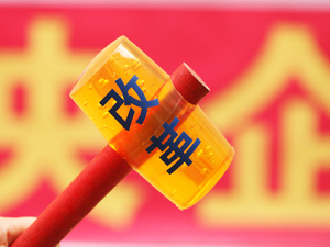 央企公司制改革倒计时    87家央企已建立董事会