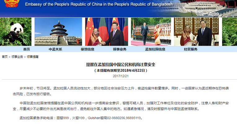 部分国家认为孟加拉国存恐袭风险 中使馆发提醒