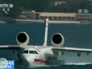中国造最大水上飞机AG600陆飞成功 有它我们敢走得更远