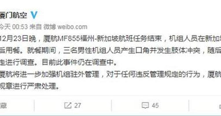 用酒瓶砸头！厦门航空3机组人员新加坡打架被警方扣留