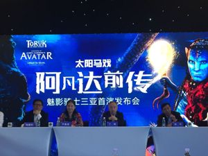 太阳马戏版“阿凡达”落地三亚  复星超百亿布局三亚旅游市场