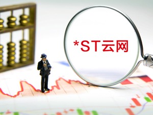 *ST云网实控人持股遭拍卖 副董事长“慷慨”捐钱欲“上位”