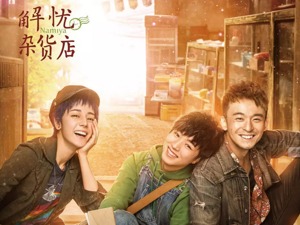 治愈系的《解忧杂货店》，我看过之后却生病了