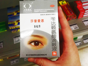 莎普爱思余波未了 食药监总局要求所有苄达赖氨酸滴眼液重新评价