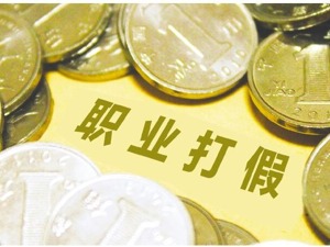 职业索赔人遭企业群体反击 司法部门酝酿遏制牟利性打假行为