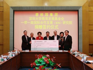 碧桂园与深圳大学战略合作 设立“一带一路”奖学金