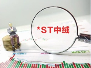 *ST中绒保壳双管齐下 一天内领6.45亿补贴又豁免债务