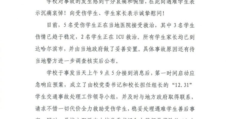 北京林业大学9名女生从哈尔滨前往雪乡途中遇车祸：4死5伤