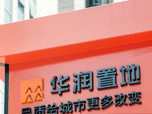 规模竞赛“失速”   华润置地切换跑道欲“多点开花”