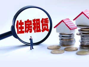 国有租赁房源入市 专家：避免消防隐患等品质问题