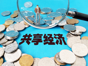 2017共享经济盘点：多数玩家都成了“炮灰”