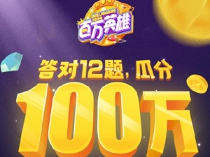 在线答题一夜爆红，你赚了两三块钱，主办者可能赚更多