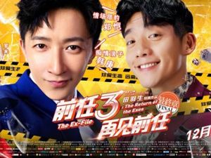 小成本的“前任3”票房超《芳华》  华谊兄弟这一波能赚多少？