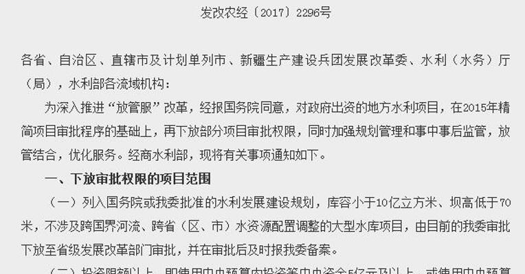 发改委将部分政府出资水利项目下放省级发展改革部门审批