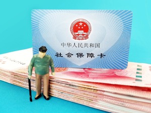 一辈子交五险一金退休能拿多少？这些数字让你惊呆