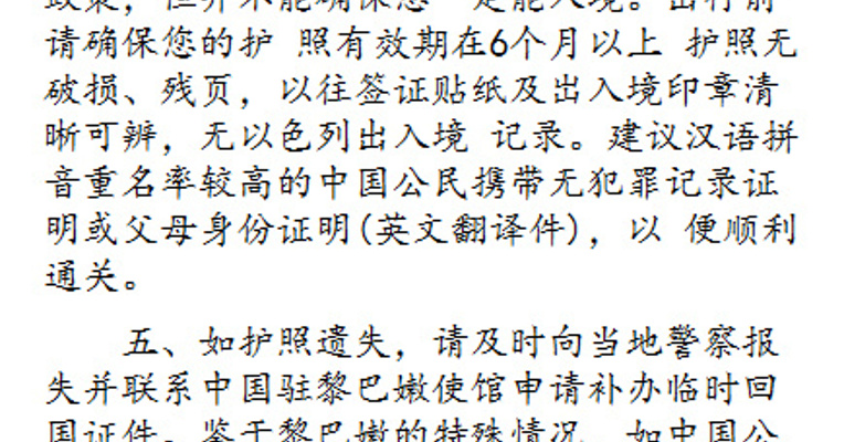 商务部驻黎巴嫩使馆经商处提醒中国公民近期谨慎前往黎巴嫩