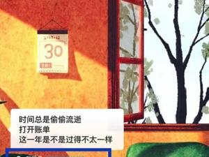 国家网信办约谈"支付宝年度账单事件"当事企业负责人